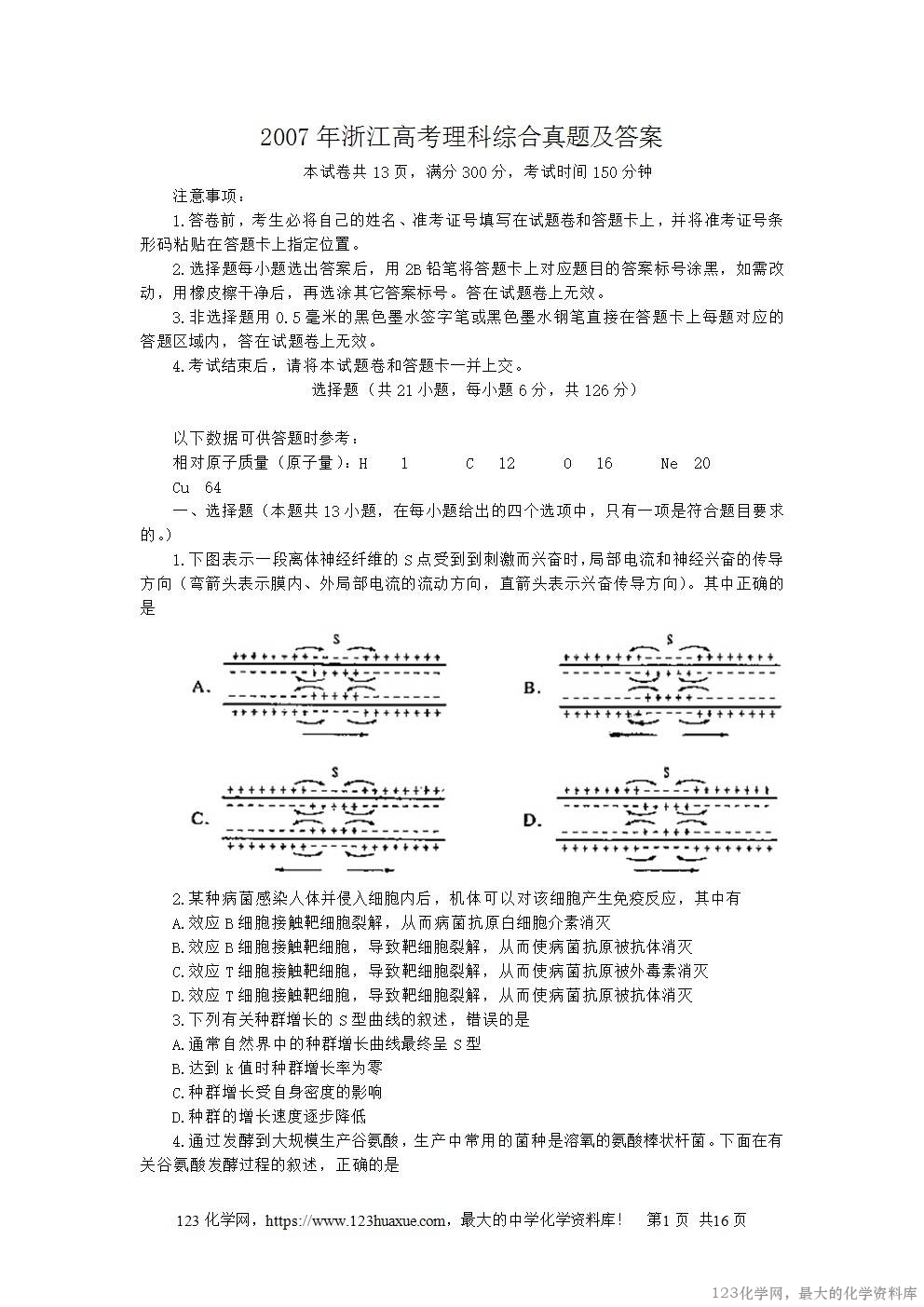 2007年浙江高考理科综合真题及答案-1