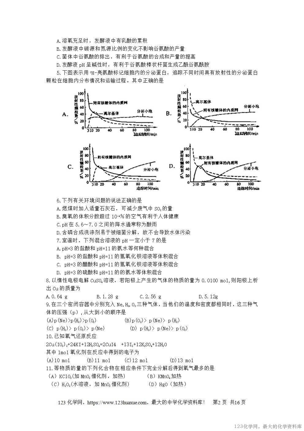 2007年浙江高考理科综合真题及答案-2