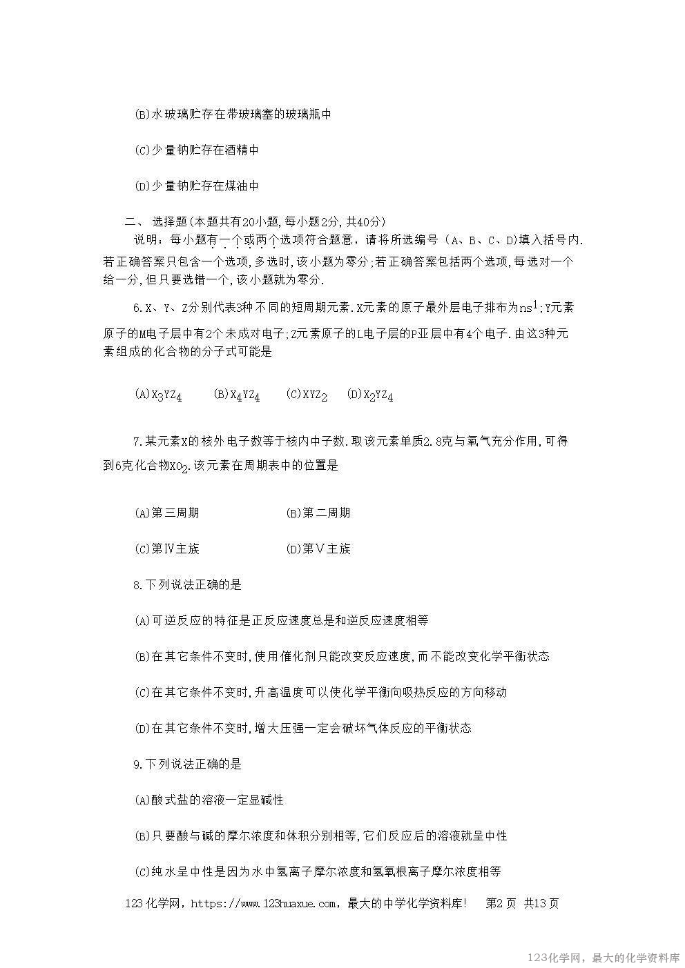 1990年云南高考化学真题及答案-2