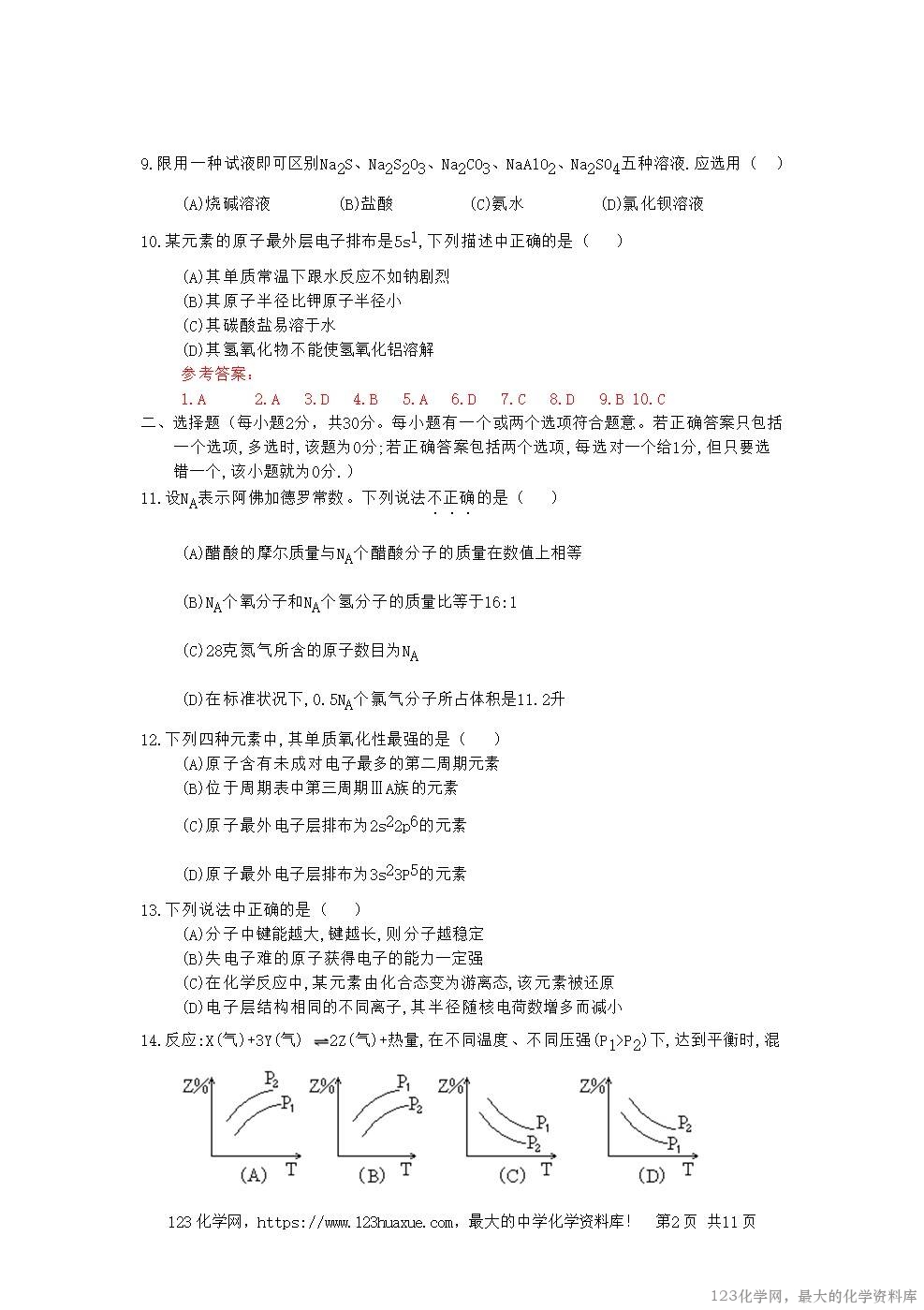 1991年云南高考化学真题及答案-2