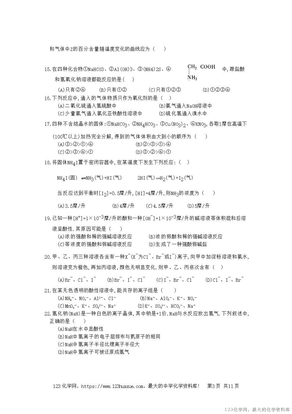 1991年云南高考化学真题及答案-3