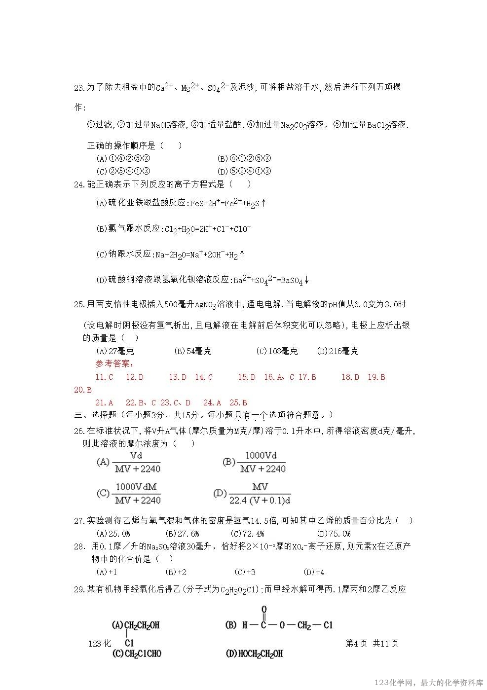 1991年云南高考化学真题及答案-4