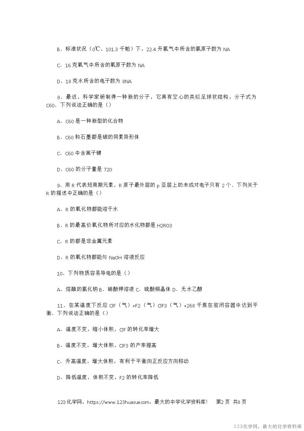 1992年云南高考化学真题及答案-2
