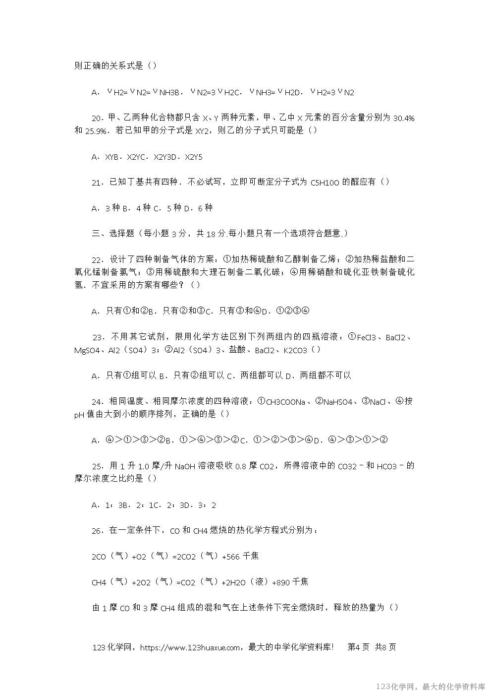 1992年云南高考化学真题及答案-4