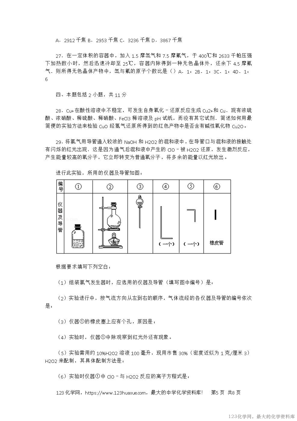 1992年云南高考化学真题及答案-5
