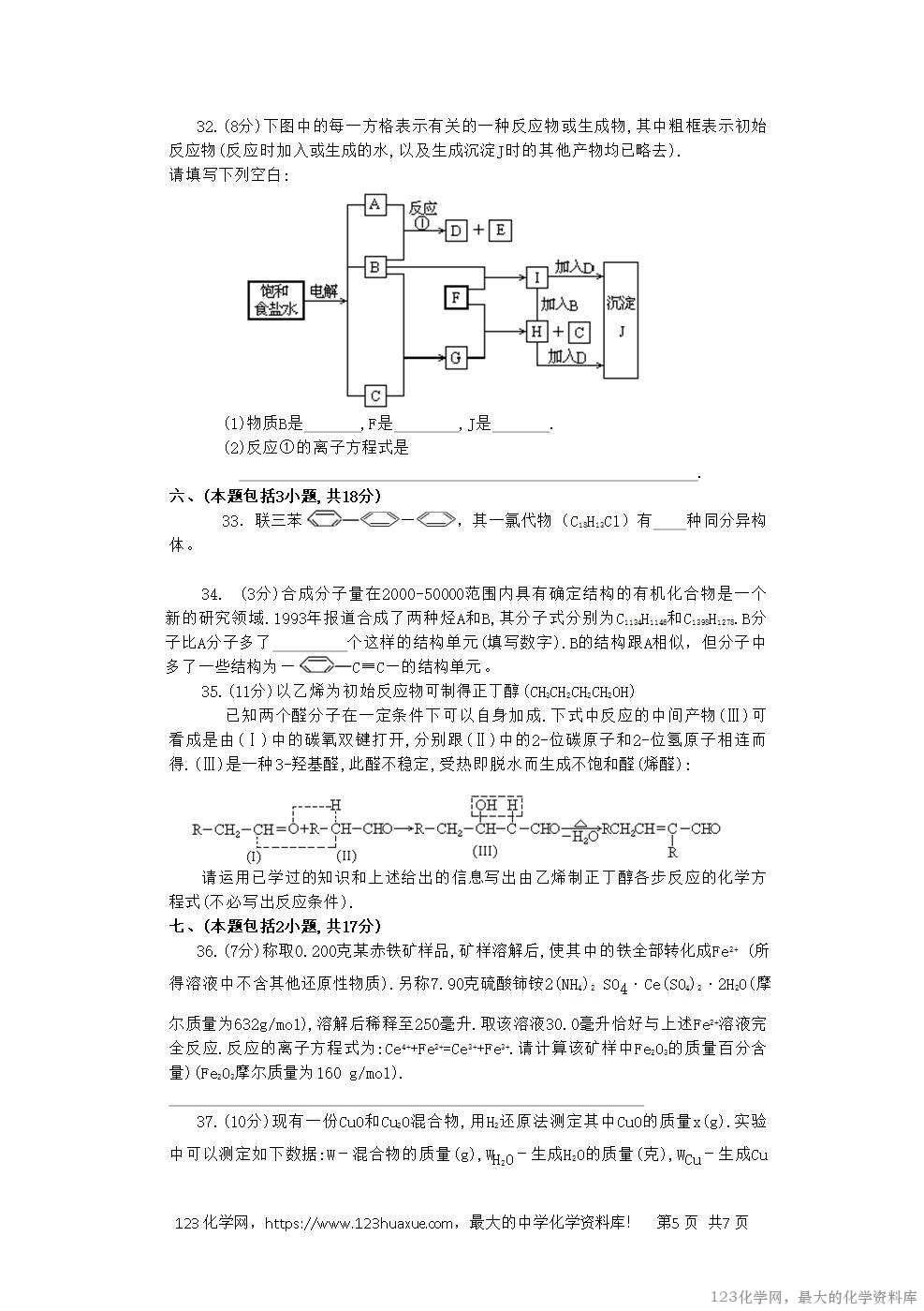 1994年云南高考化学真题及答案-5