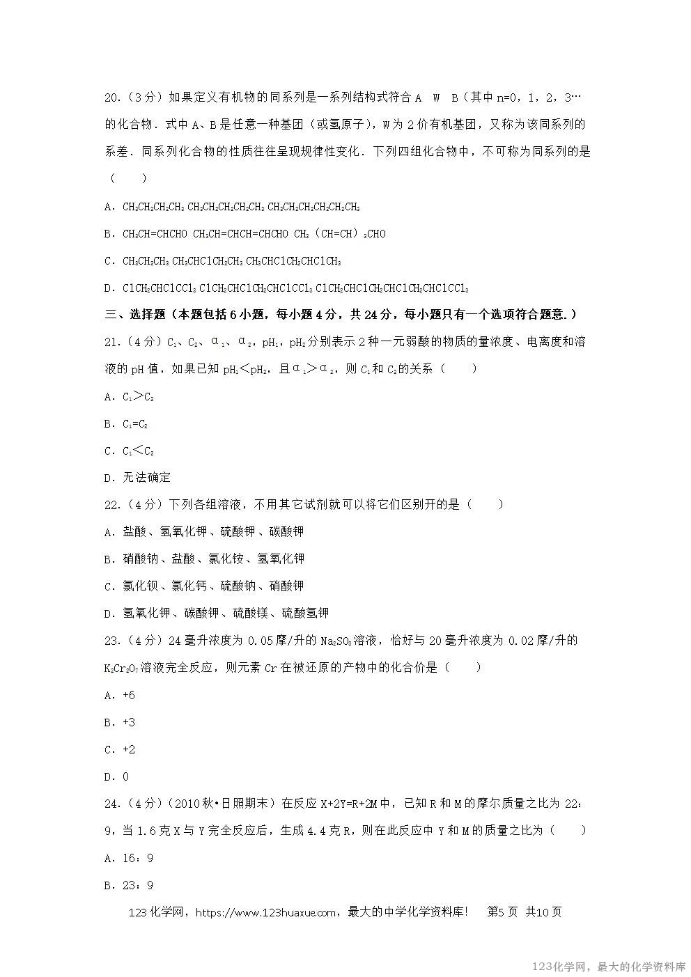 1995年云南高考化学真题及答案-5