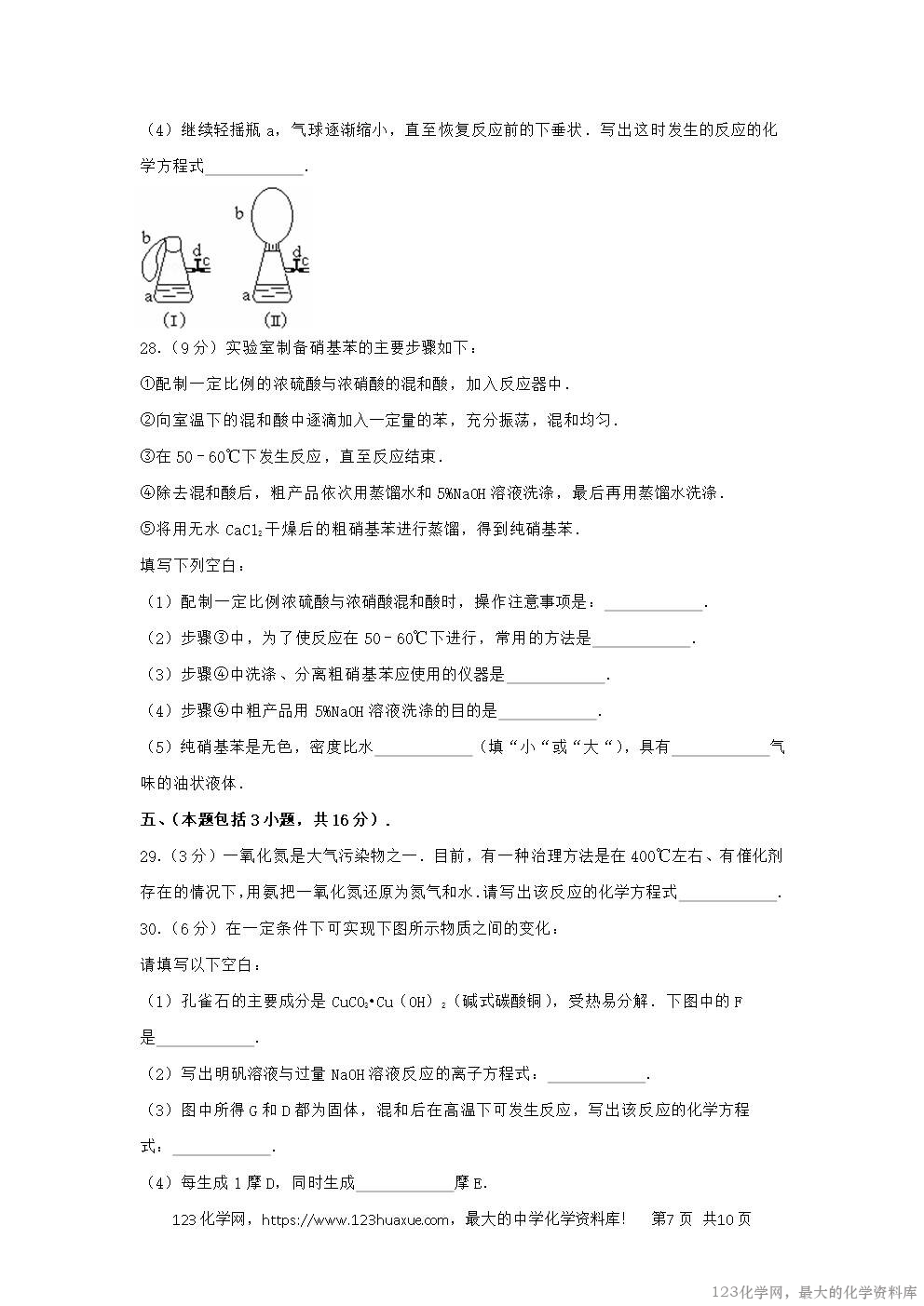 1995年云南高考化学真题及答案-7