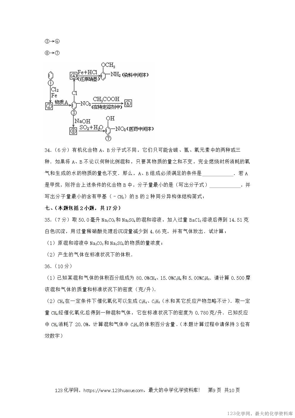 1995年云南高考化学真题及答案-9