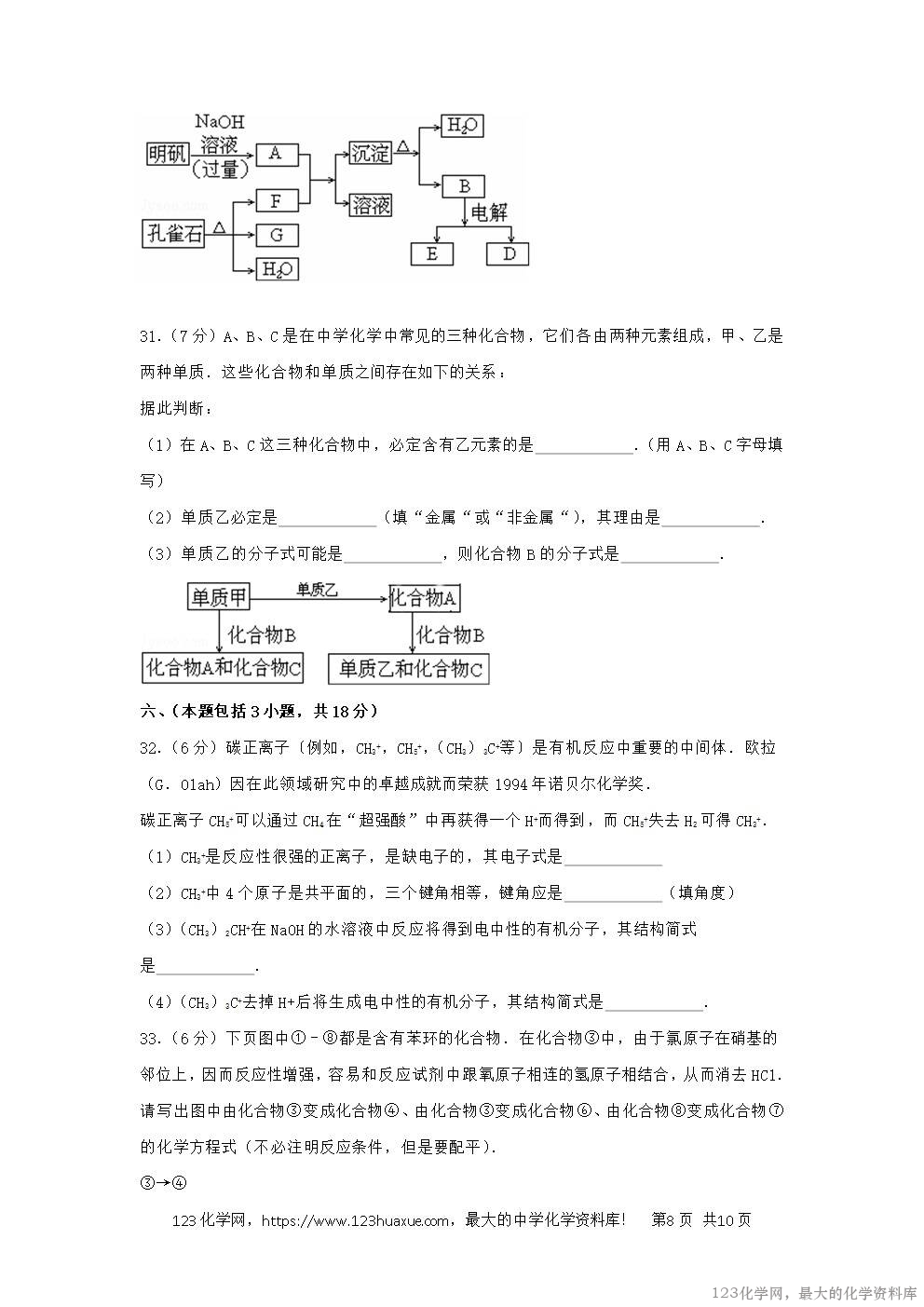 1995年云南高考化学真题及答案-8