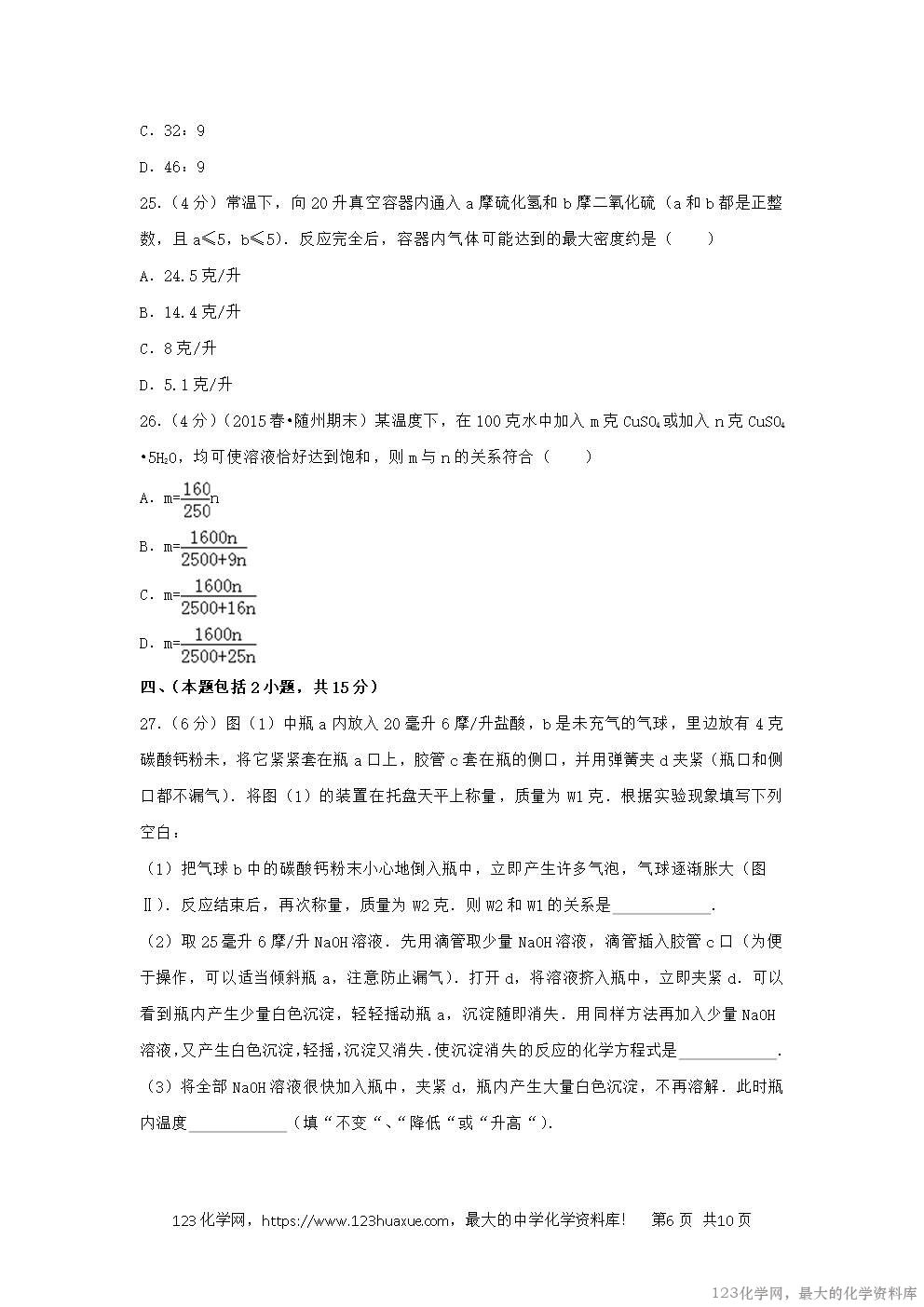 1995年云南高考化学真题及答案-6