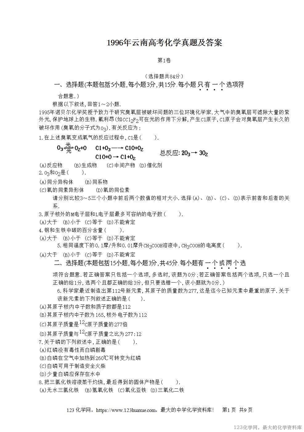 1996年云南高考化学真题及答案-1