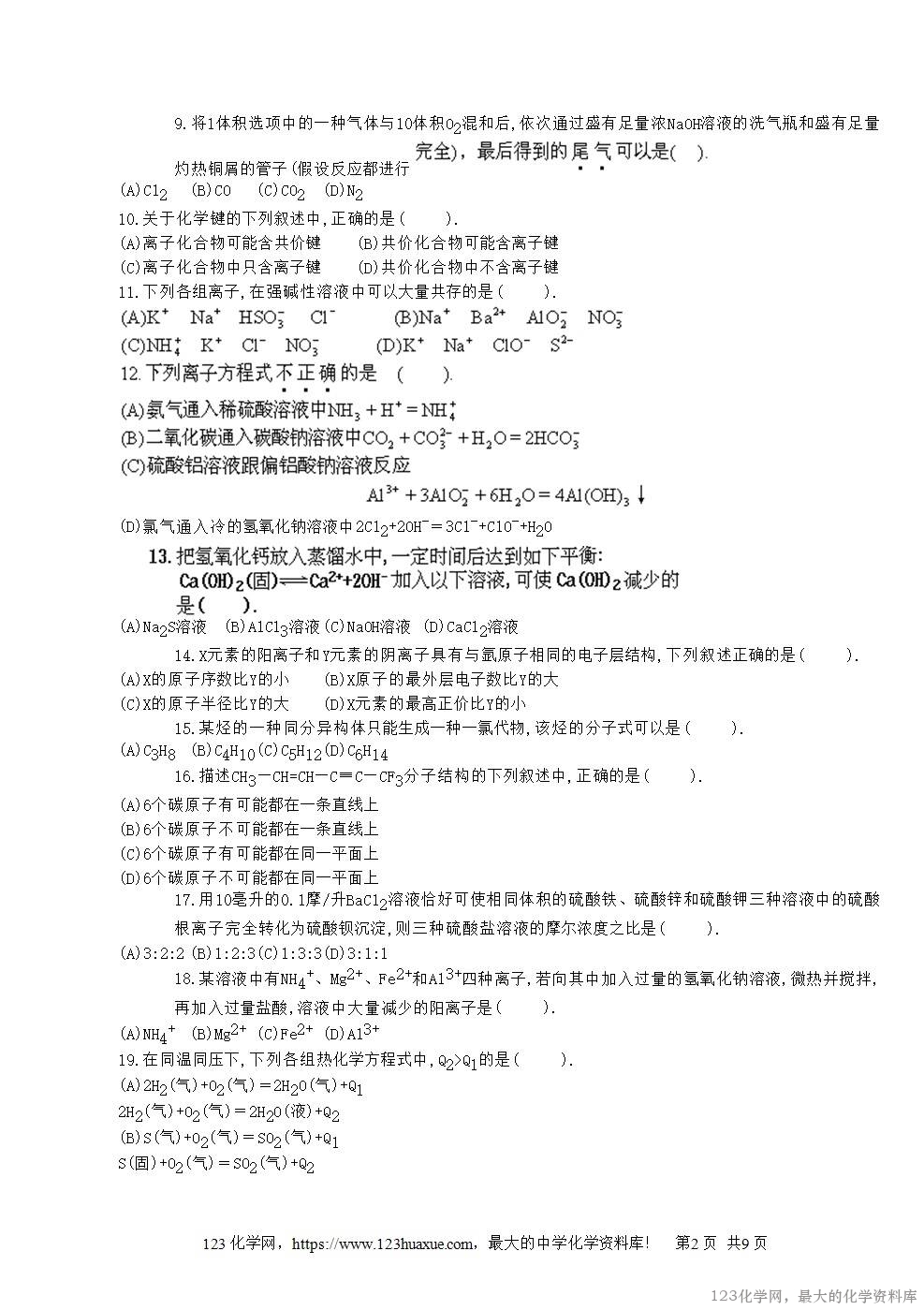 1996年云南高考化学真题及答案-2