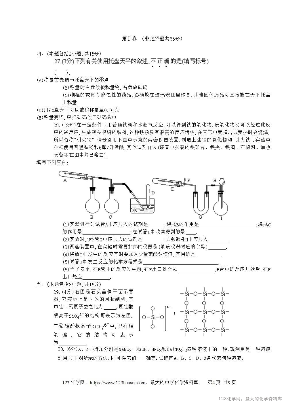 1996年云南高考化学真题及答案-4