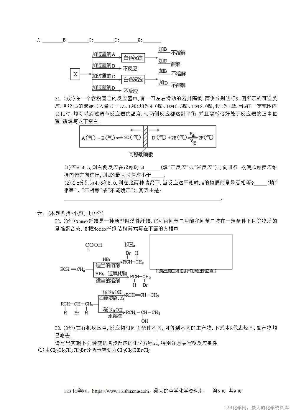 1996年云南高考化学真题及答案-5