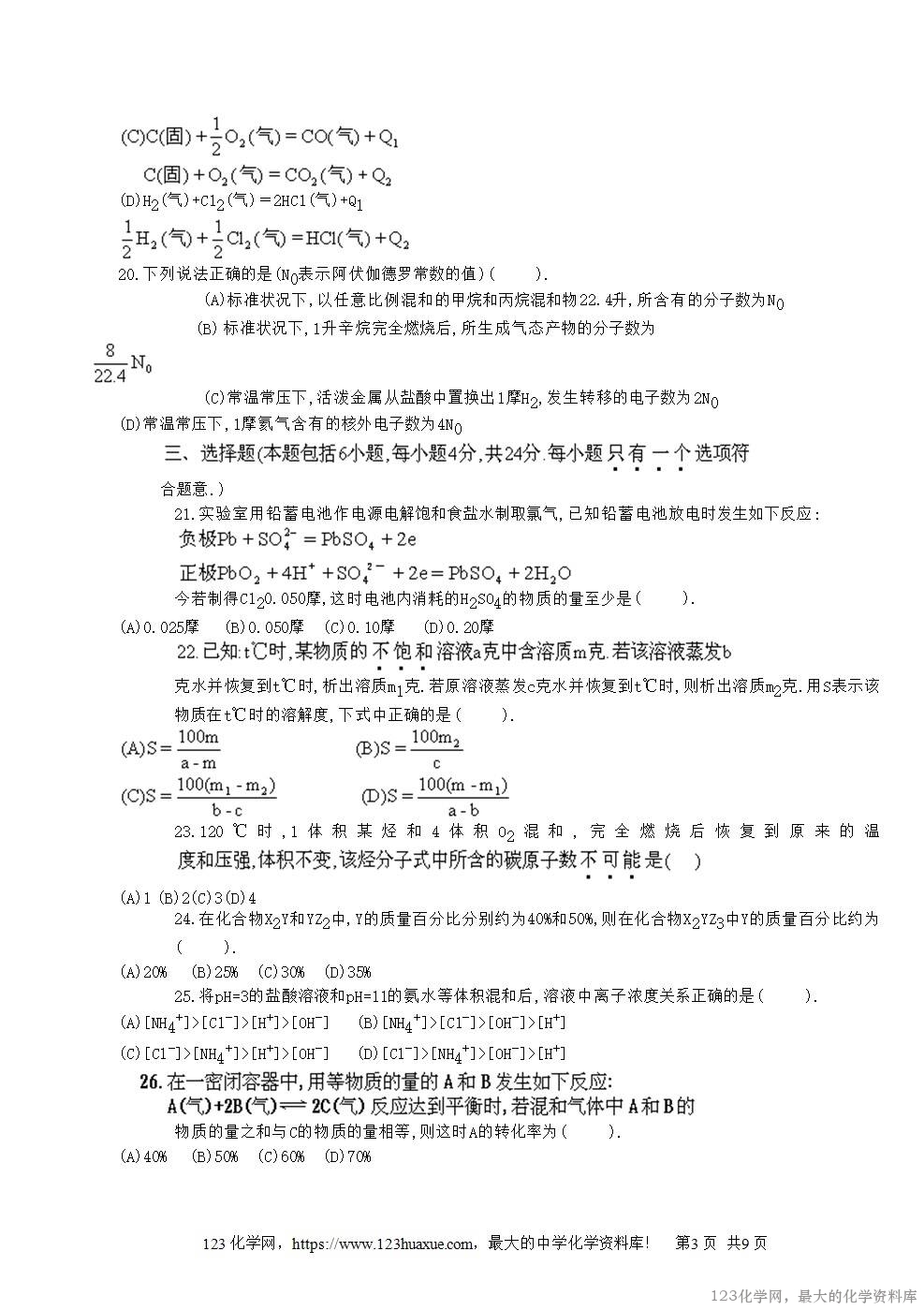 1996年云南高考化学真题及答案-3
