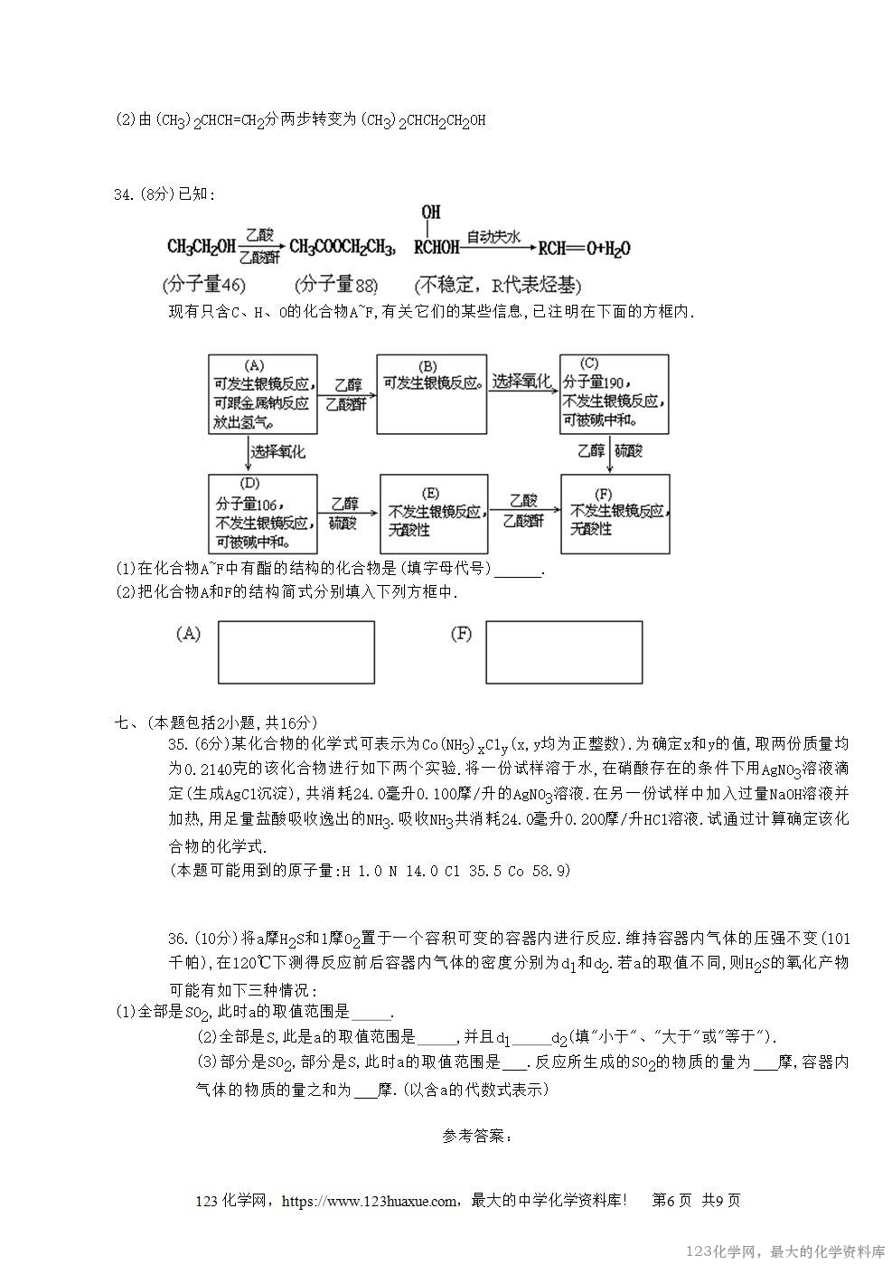 1996年云南高考化学真题及答案-6