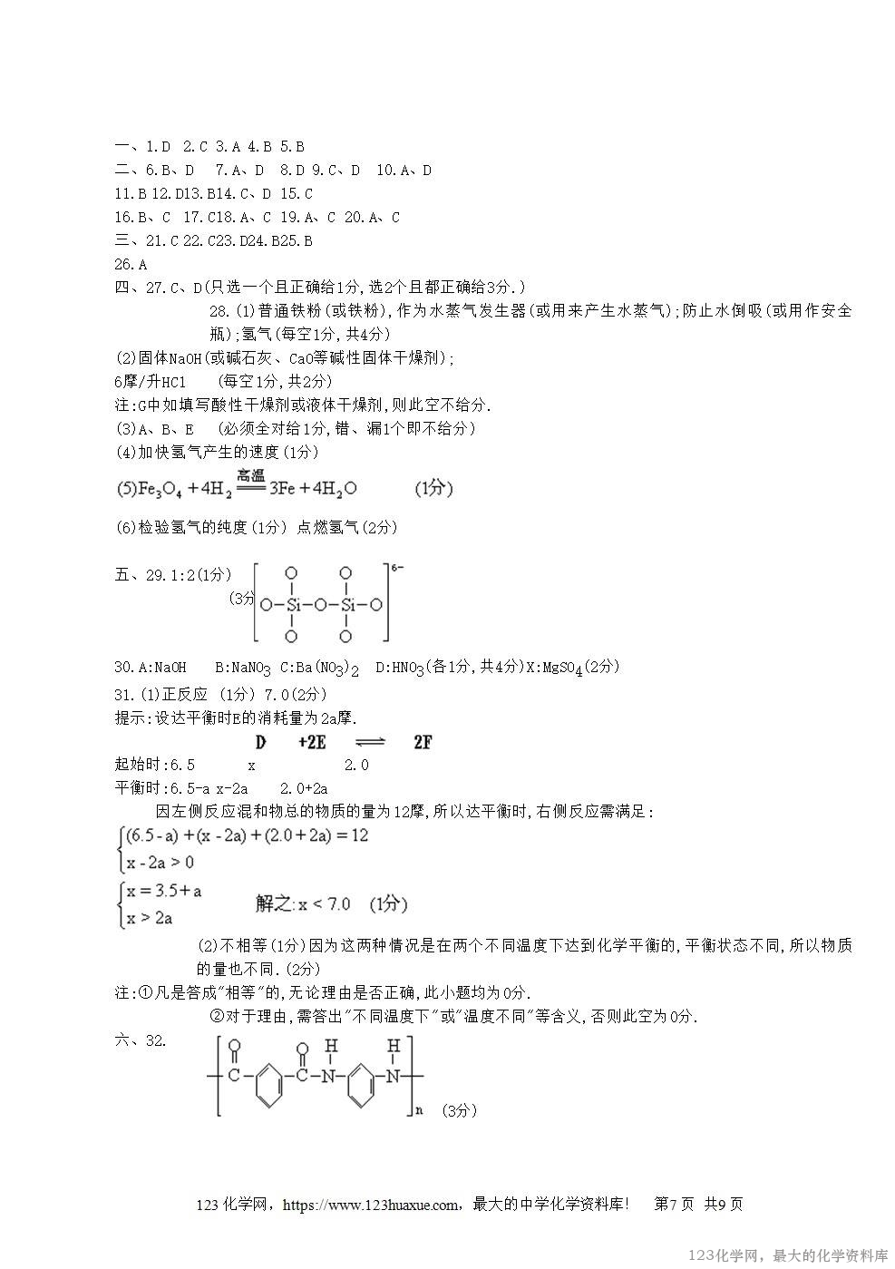 1996年云南高考化学真题及答案-7