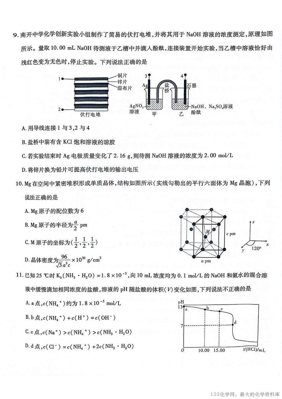 重庆市南开中学高2025届高三第八次质量检测化学-3