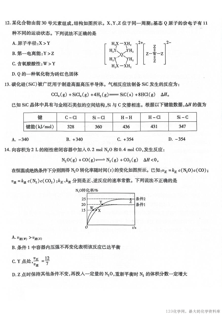 重庆市南开中学高2025届高三第八次质量检测化学-4