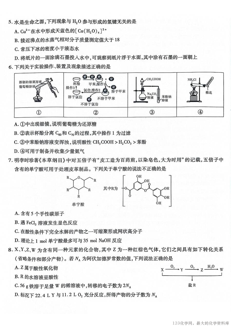 重庆市南开中学高2025届高三第八次质量检测化学-2
