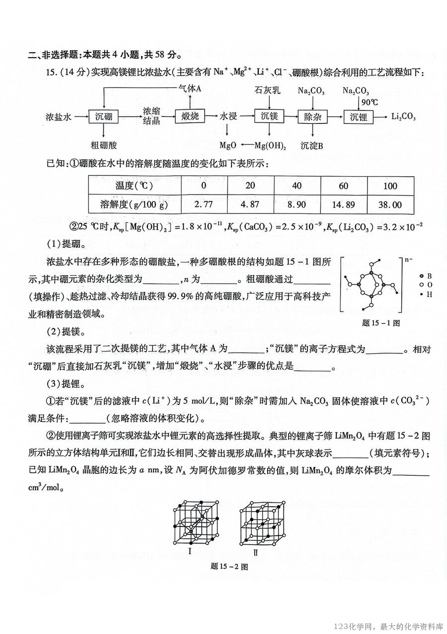 重庆市南开中学高2025届高三第八次质量检测化学-5
