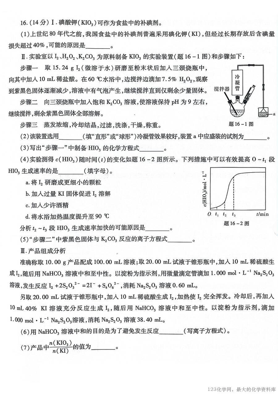 重庆市南开中学高2025届高三第八次质量检测化学-6