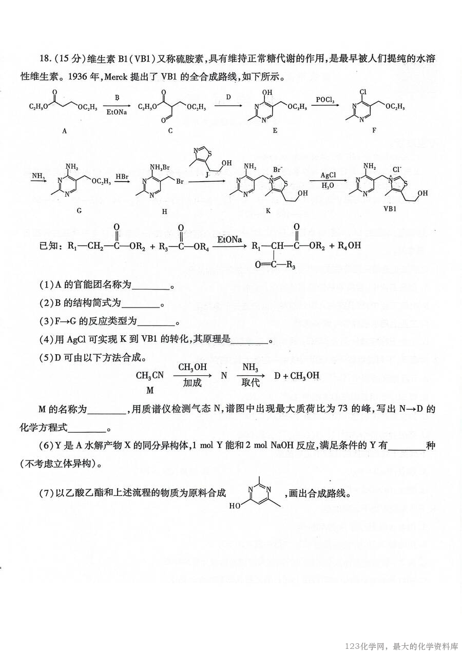 重庆市南开中学高2025届高三第八次质量检测化学-8