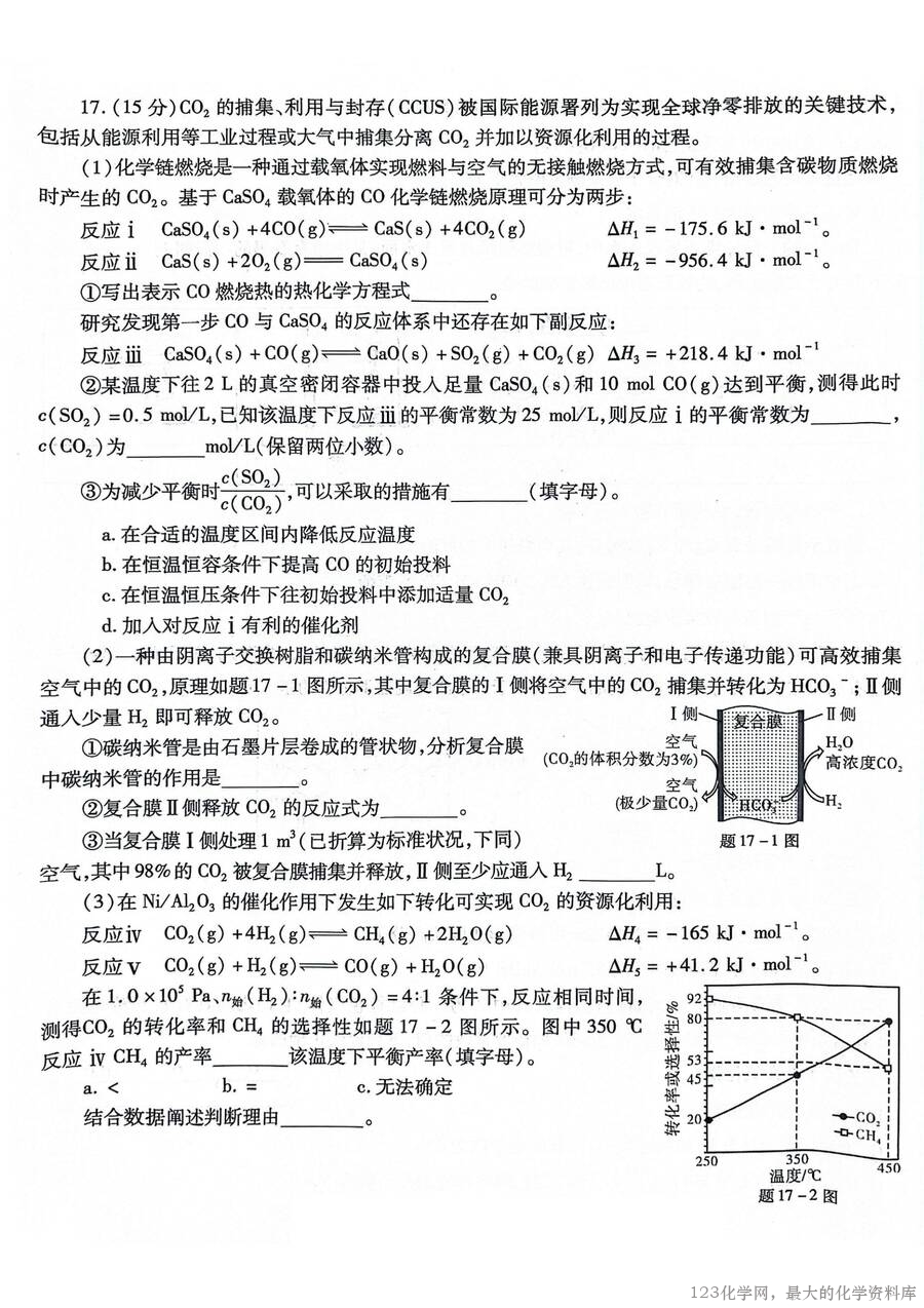 重庆市南开中学高2025届高三第八次质量检测化学-7