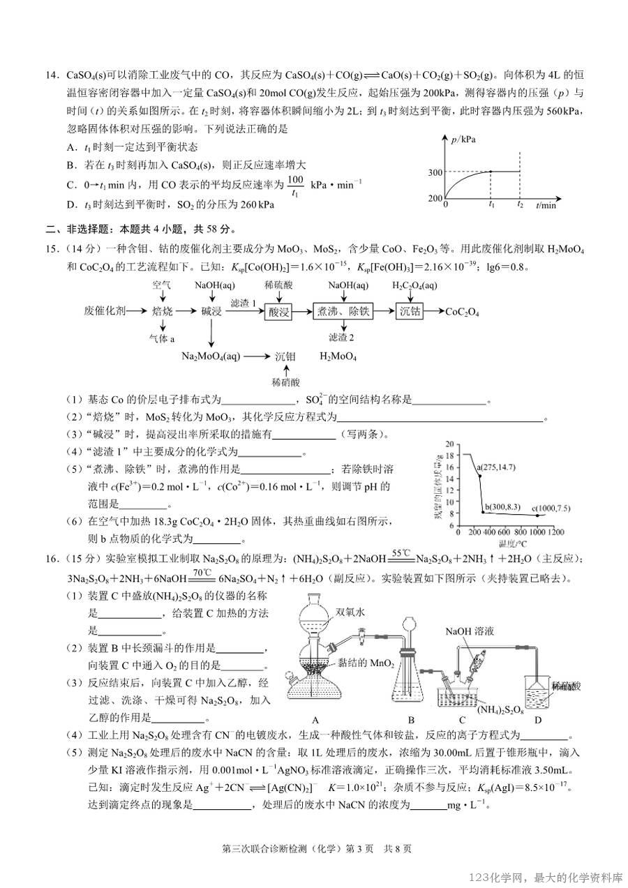 2025届重庆康德三诊化学+答案-3