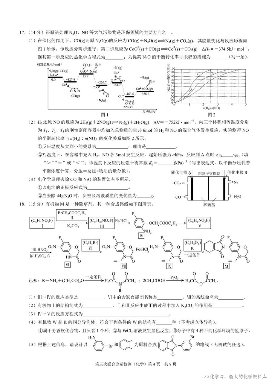 2025届重庆康德三诊化学+答案-4
