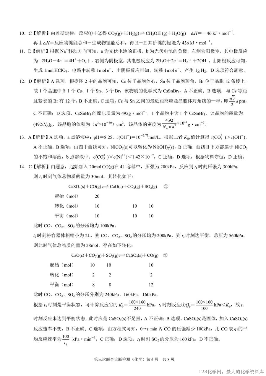 2025届重庆康德三诊化学+答案-6