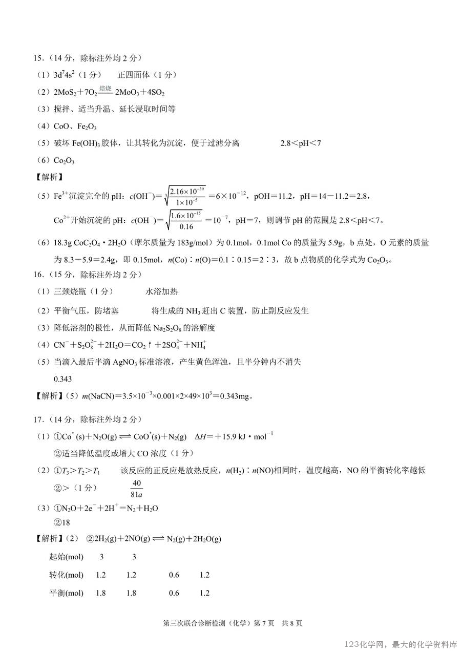 2025届重庆康德三诊化学+答案-7