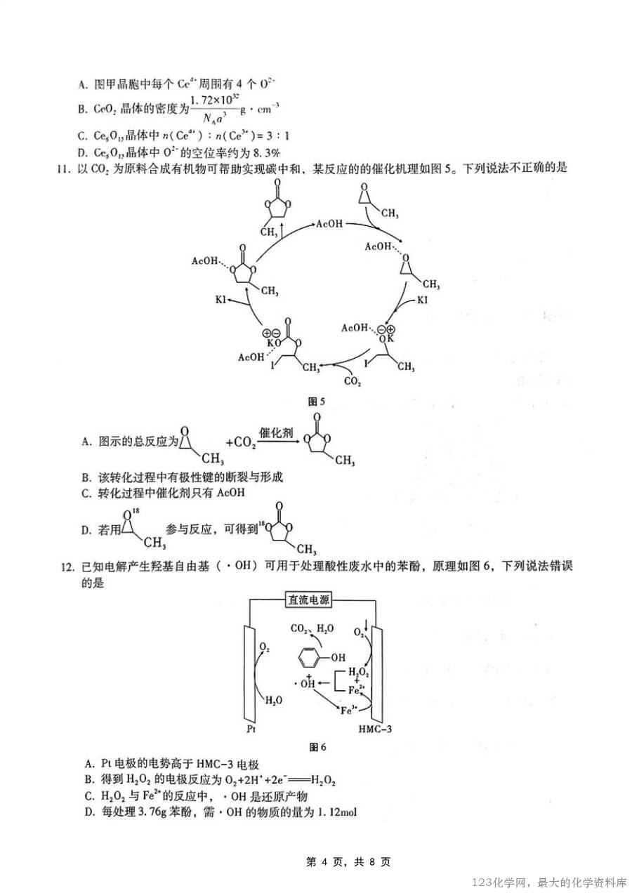重庆市第八中学2025届高三5月适应性月考卷（七）化学-4