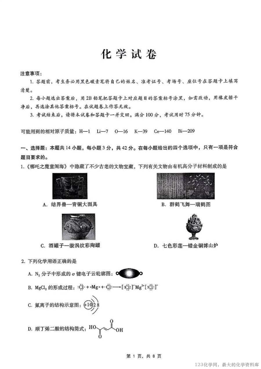 重庆市第八中学2025届高三5月适应性月考卷（七）化学-1