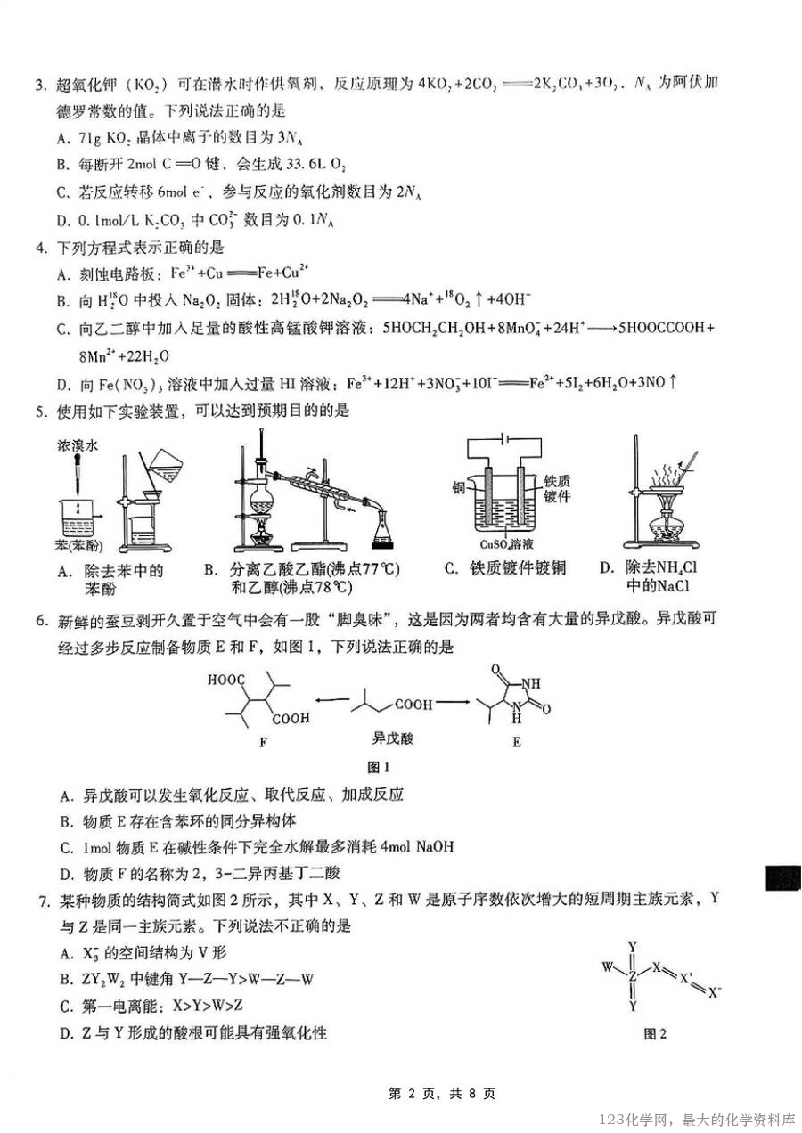 重庆市第八中学2025届高三5月适应性月考卷（七）化学-2