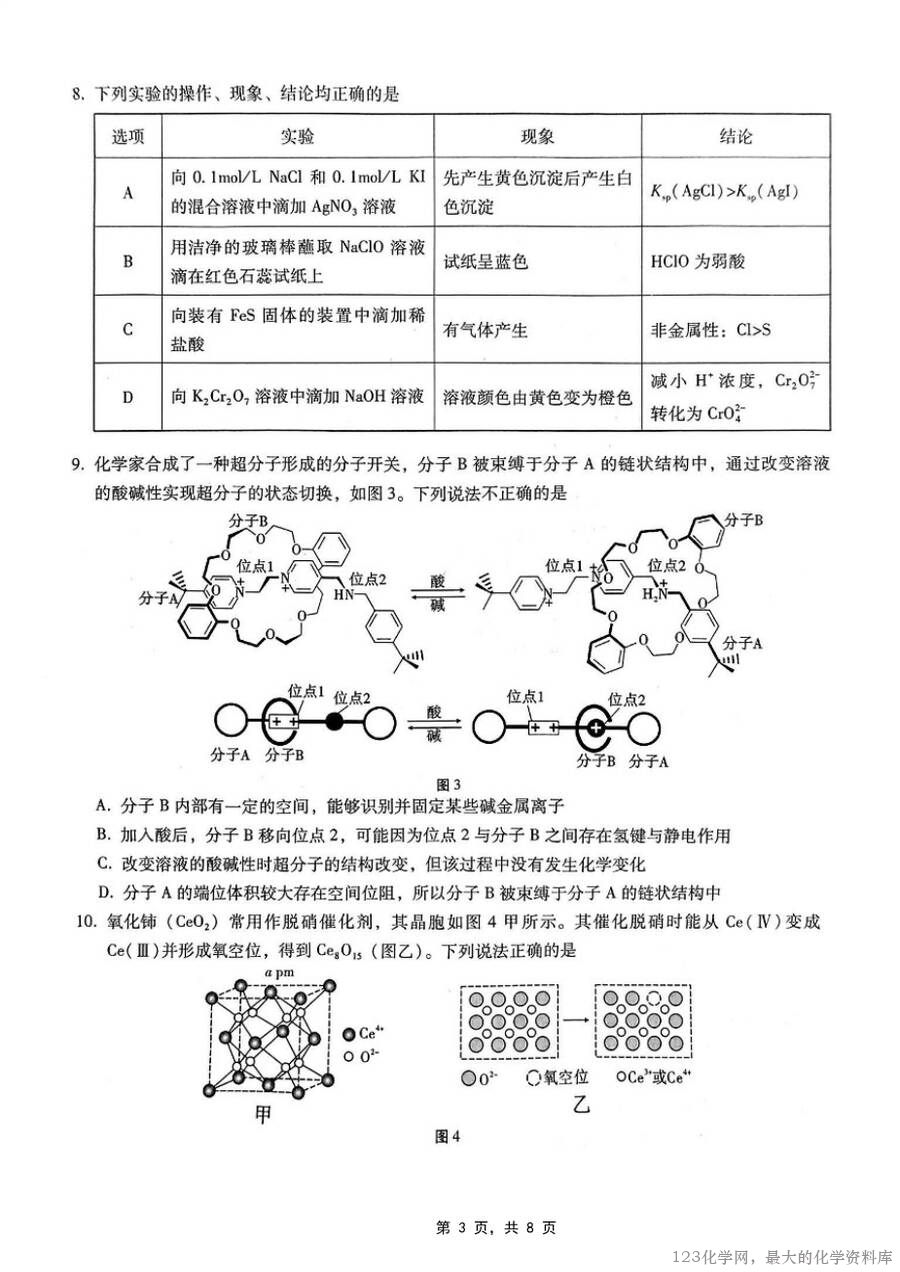 重庆市第八中学2025届高三5月适应性月考卷（七）化学-3
