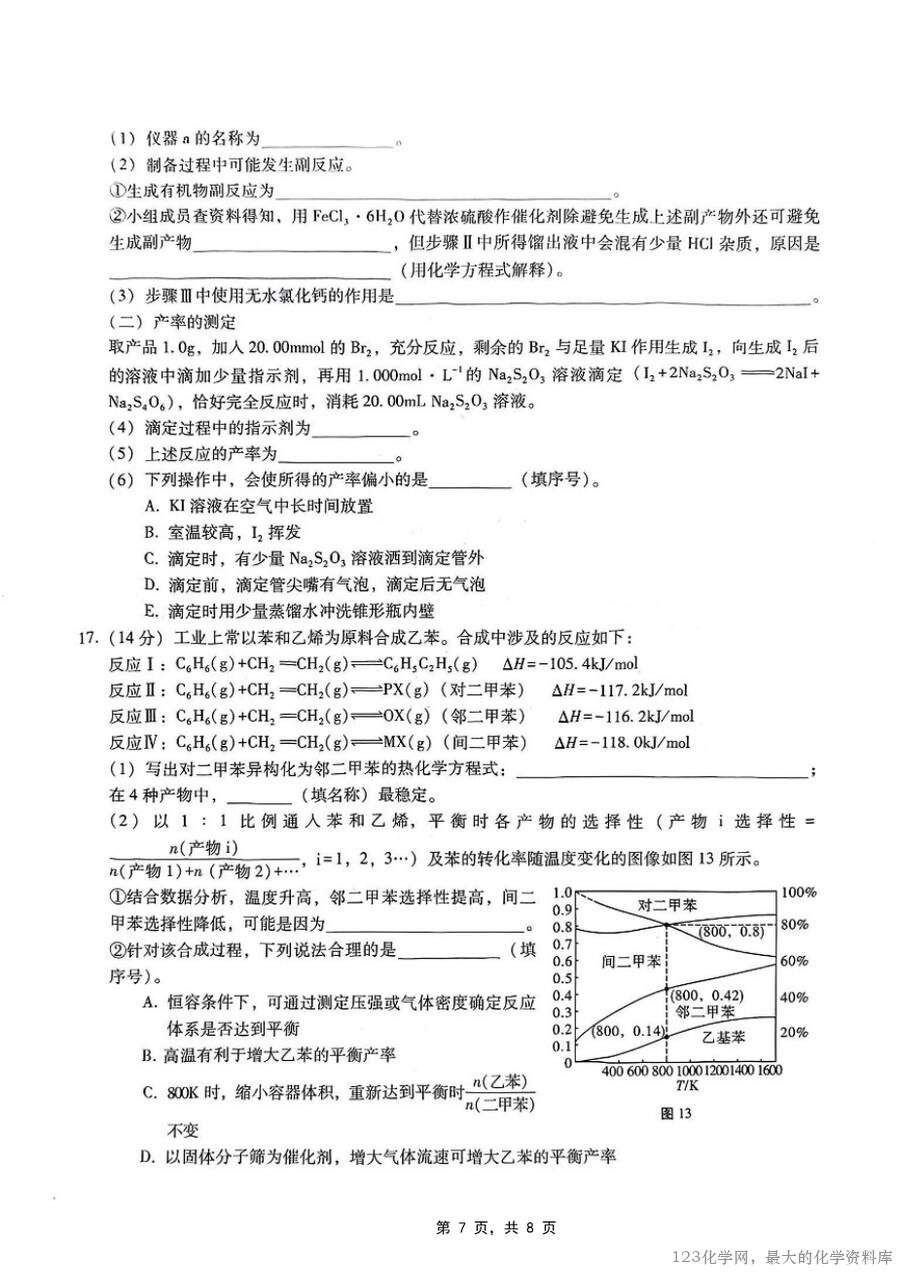 重庆市第八中学2025届高三5月适应性月考卷（七）化学-7
