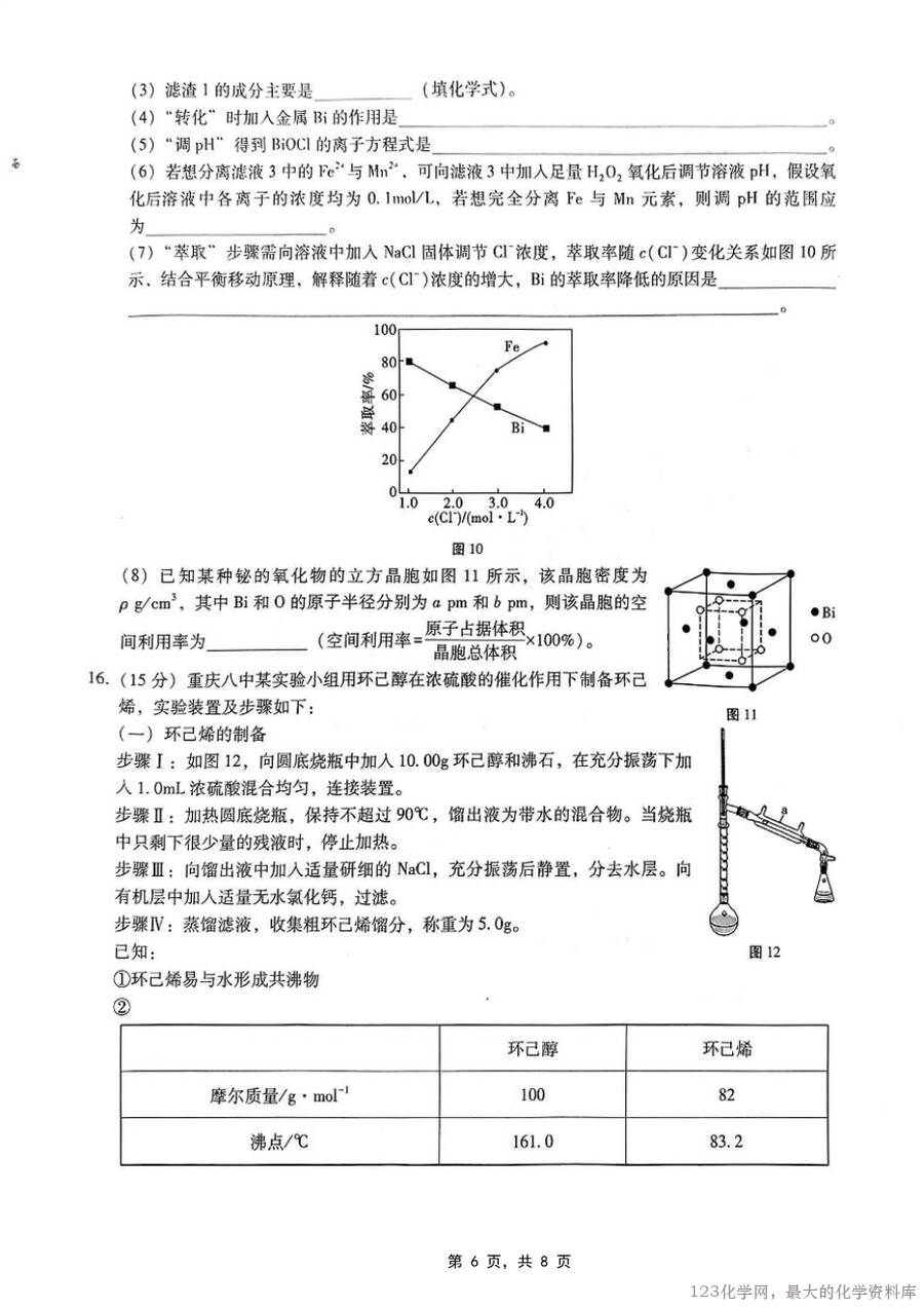 重庆市第八中学2025届高三5月适应性月考卷（七）化学-6