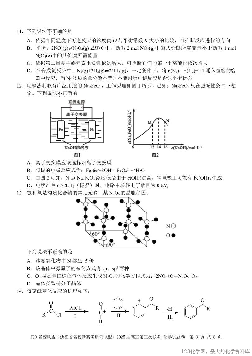 浙江Z20名校联盟2025届高三第三次联考-化学-3