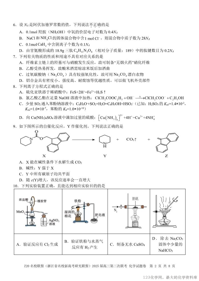 浙江Z20名校联盟2025届高三第三次联考-化学-2
