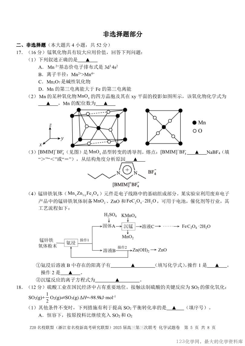 浙江Z20名校联盟2025届高三第三次联考-化学-5