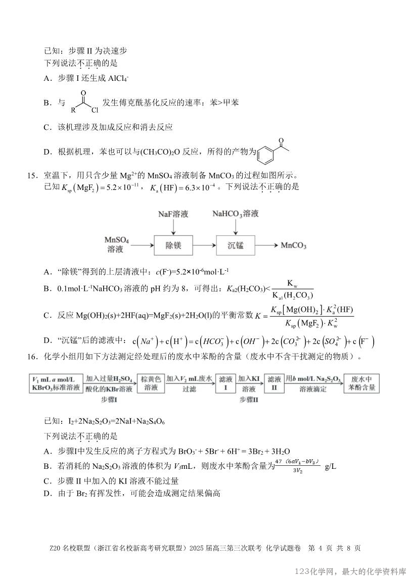 浙江Z20名校联盟2025届高三第三次联考-化学-4