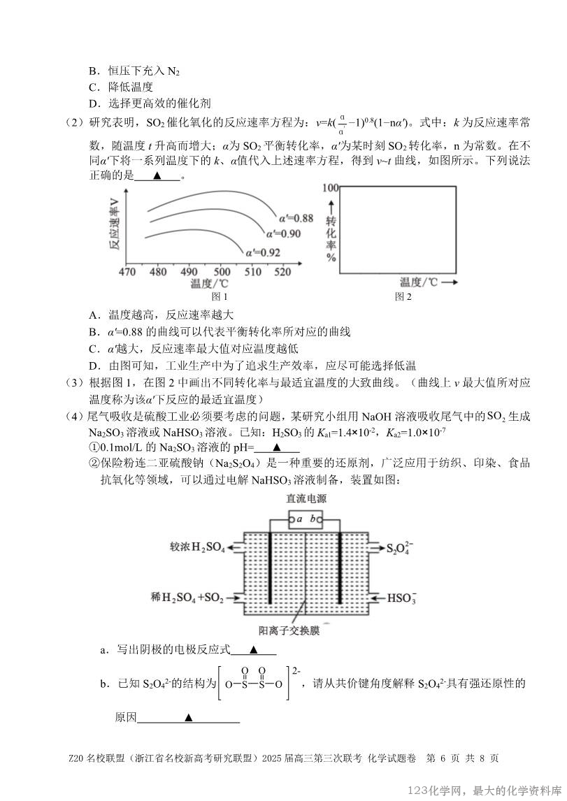 浙江Z20名校联盟2025届高三第三次联考-化学-6
