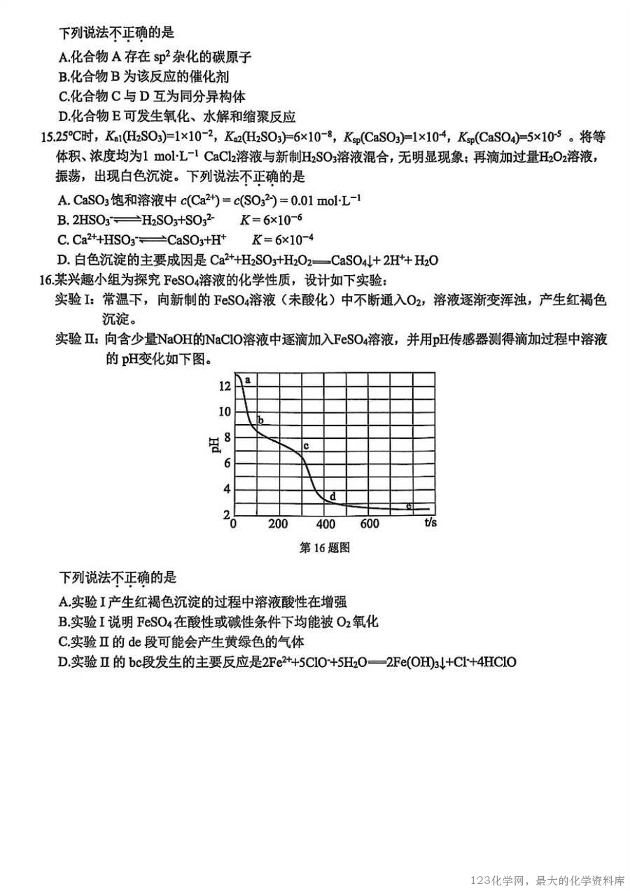 2025浙江省精诚联盟适应性联考-化学-4