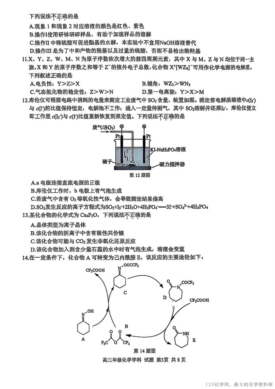 2025浙江省精诚联盟适应性联考-化学-3