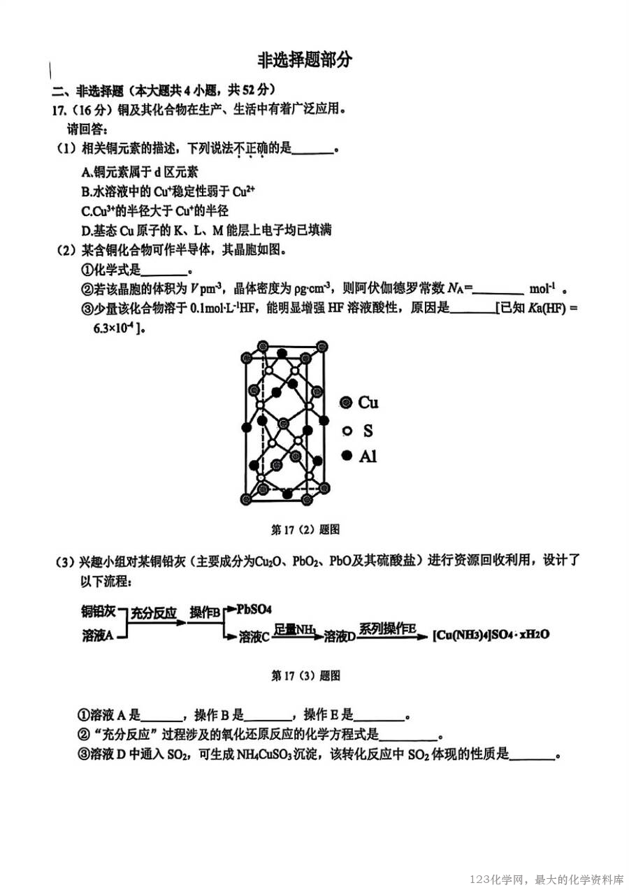 2025浙江省精诚联盟适应性联考-化学-5