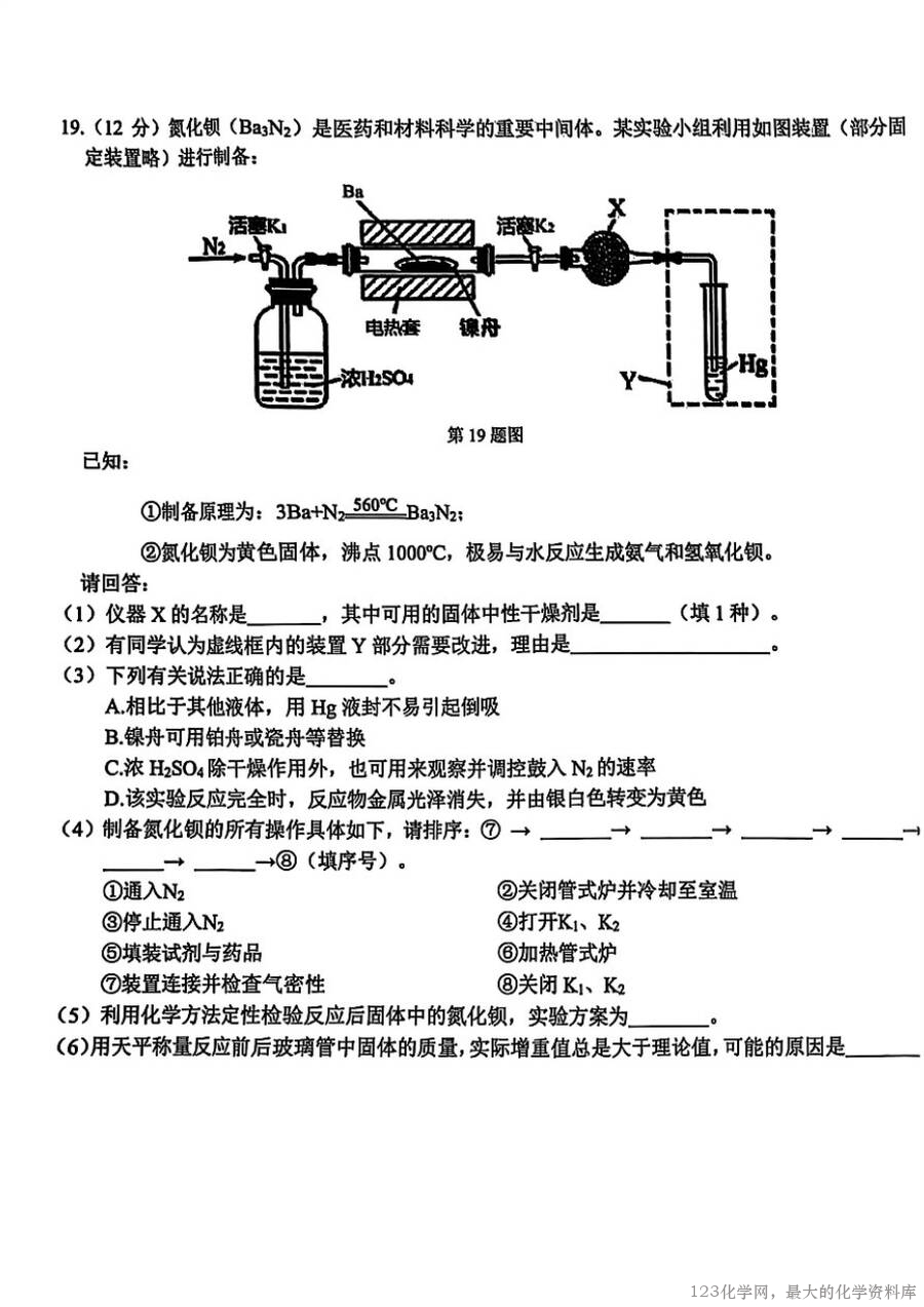 2025浙江省精诚联盟适应性联考-化学-7
