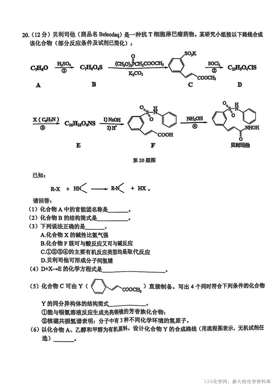 2025浙江省精诚联盟适应性联考-化学-8