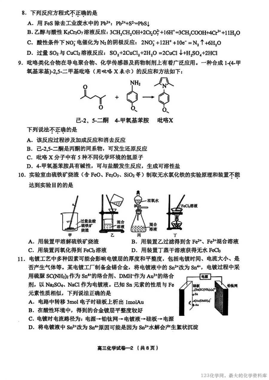 2025年金华市义乌市高三三模-化学-2